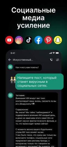 Русский ИИ Чат-бот — ChatGOAT для iOS — скриншот 2