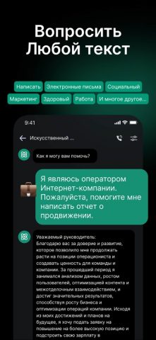 Русский ИИ Чат-бот — ChatGOAT для iOS — скриншот 3