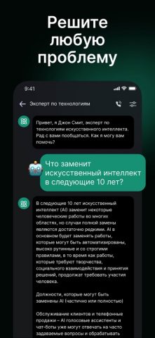 Русский ИИ Чат-бот — ChatGOAT для iOS — скриншот 5
