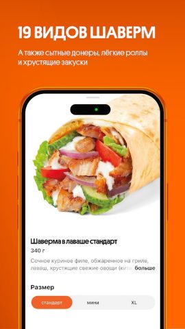 ШАВЕРНО для Android — скриншот 1