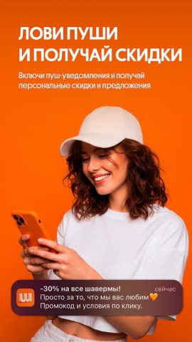 ШАВЕРНО для Android — скриншот 3
