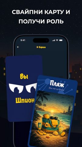 Шпион – игра для компании — скриншот 2
