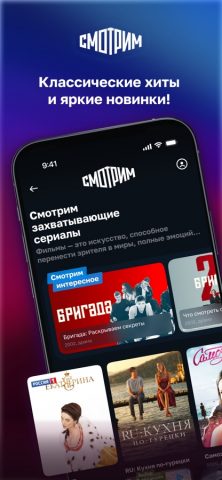 СМОТРИМ. Россия, ТВ и радио для iOS — скриншот 2