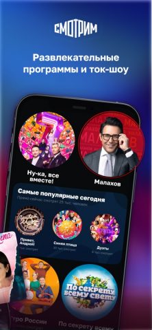 СМОТРИМ. Россия, ТВ и радио для iOS — скриншот 3