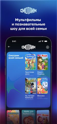 СМОТРИМ. Россия, ТВ и радио для iOS — скриншот 4