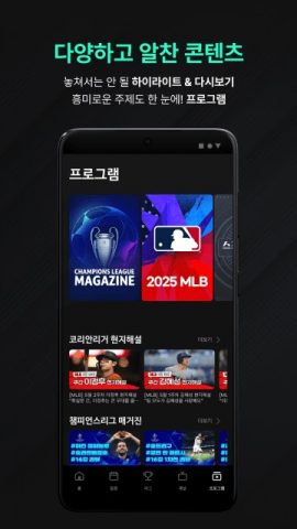 SPOTV NOW(스포티비 나우) для Android — скриншот 3