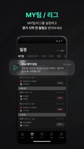 SPOTV NOW(스포티비 나우) для Android — скриншот 5