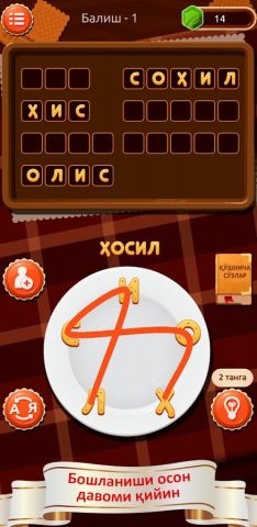 СЎЗ ЎЙИНИ 2026 — скриншот 4