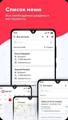 SYNERGY CRM — скриншот 1