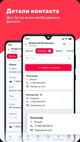 SYNERGY CRM — скриншот 3