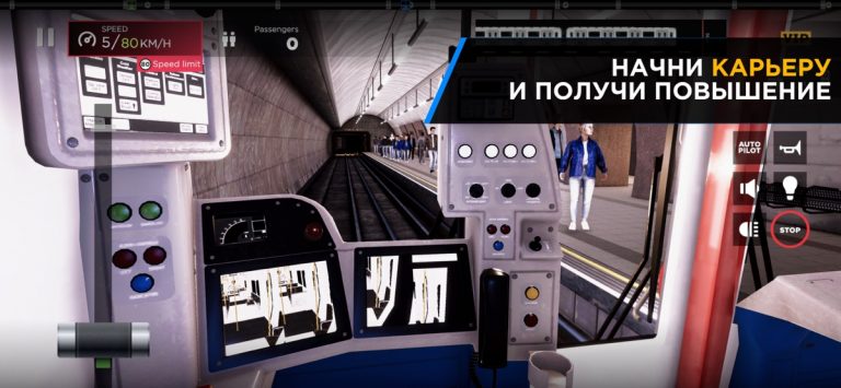 Сабвей Симулятор: Метро Москвы — скриншот 1