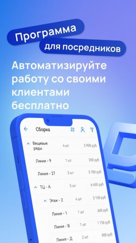 Садовод — Агрегатор для Android — скриншот 5