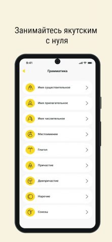 Сахалыы для Android — скриншот 2