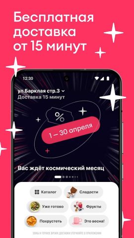 Самокат: еда и продукты на дом — скриншот 1