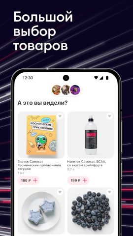 Самокат: еда и продукты на дом — скриншот 4