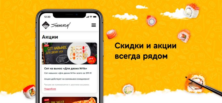 Самурай Пицца для iOS — скриншот 2
