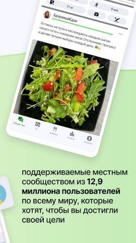 FatSecret — скриншот 2