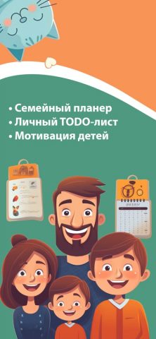 Семейный список дел, планер — скриншот 1