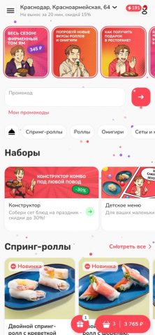 Сеть ресторанов ProSushi — скриншот 1