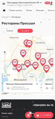 Сеть ресторанов ProSushi — скриншот 3