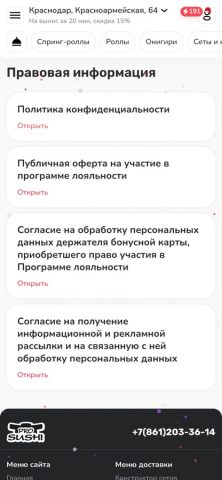 Сеть ресторанов ProSushi — скриншот 4
