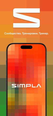 Simpla: бег, велосипед, фитнес — скриншот 1