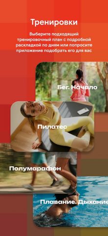 Simpla: бег, велосипед, фитнес — скриншот 3