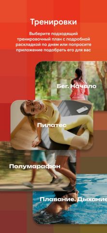 Simpla: бег, велосипед, фитнес — скриншот 3