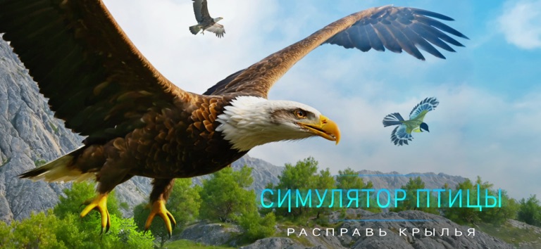 Симулятор Птицы — Полет для iOS — официальный трейлер