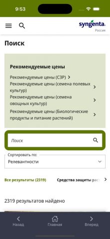 Сингента Россия — скриншот 4