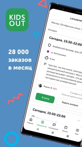 Ситтер Kidsout для Android — скриншот 1