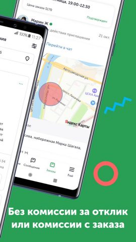 Ситтер Kidsout для Android — скриншот 2