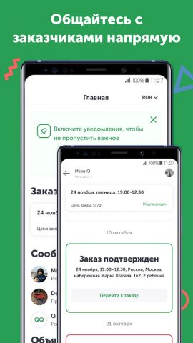 Ситтер Kidsout для Android — скриншот 5