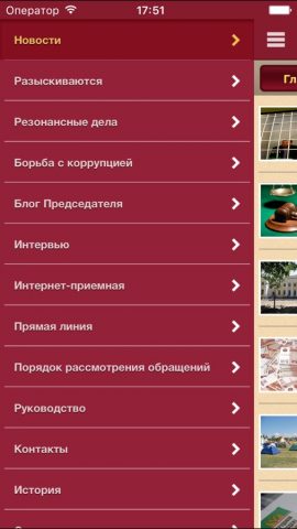 Следственный комитет РФ для iOS — скриншот 2