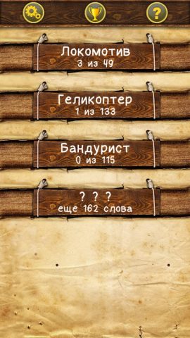 Слова из слова для Android — скриншот 1