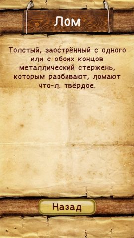 Слова из слова для Android — скриншот 3