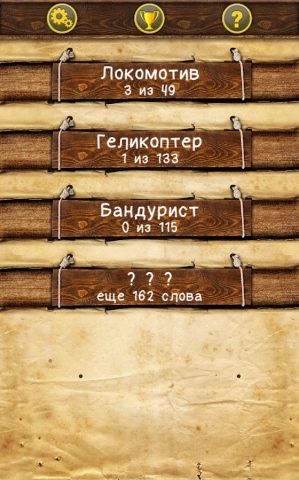 Слова из слова для Android — скриншот 5