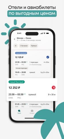 Smartway Отпуск: Отели, Авиа — скриншот 1