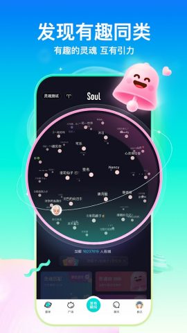 Soul-年轻人的社交元宇宙 для Android — скриншот 2