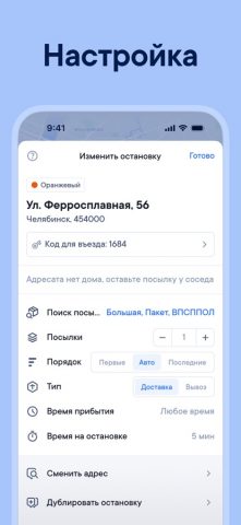 Spoke планировщик маршрутов — скриншот 4