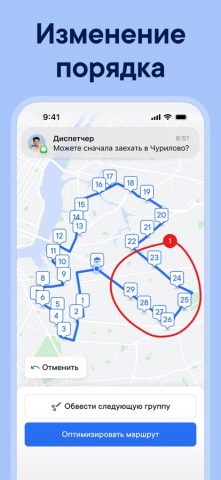 Spoke планировщик маршрутов — скриншот 5