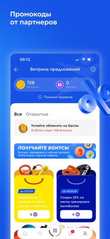 Спортмастер для iOS — скриншот 3