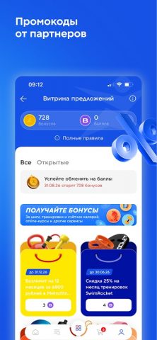 Спортмастер для Android — скриншот 3