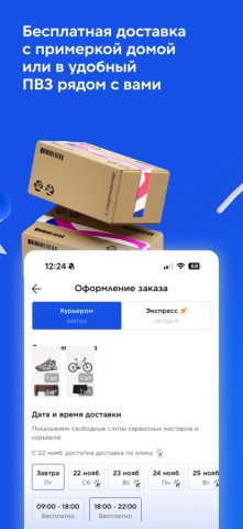 Спортмастер для iOS — скриншот 4