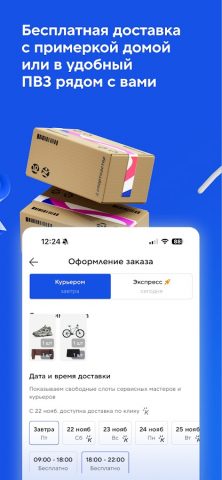 Спортмастер для Android — скриншот 4