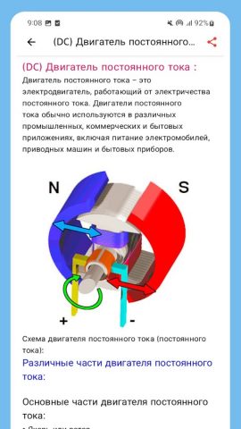 Справочник электрика для Android — скриншот 2