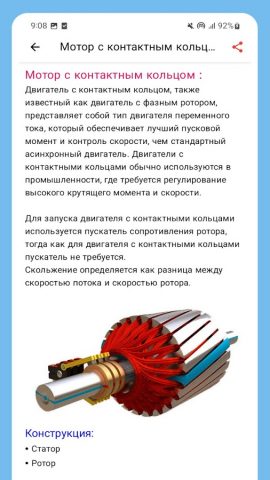 Справочник электрика для Android — скриншот 4