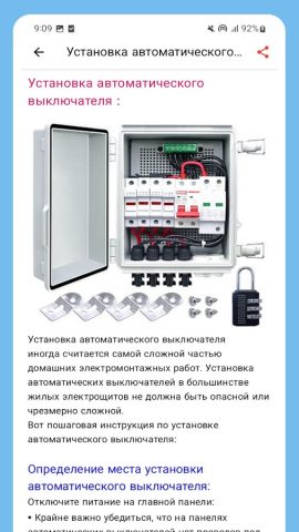 Справочник электрика для Android — скриншот 5