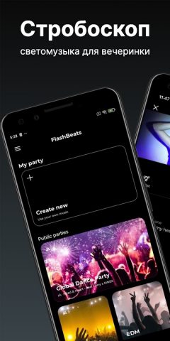Стробоскоп: DJ светомузыка — скриншот 1