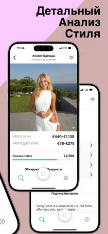 StyleScan: Поиск Одежды AI для iOS — скриншот 2
